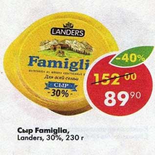 Акция - Сыр Famiglia Дфтвукы 30%