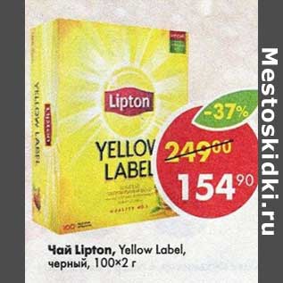 Акция - Чай Lipton Yellow Label черный