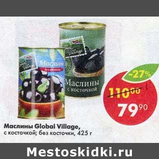 Акция - Маслины Global Village