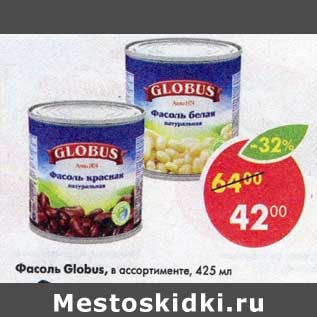 Акция - Фасоль Globus