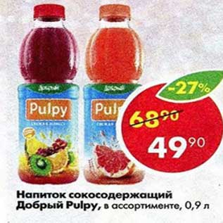 Акция - Напиток сокосодержащий Добрый Pulpy