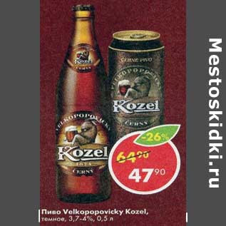 Акция - Пиво Velkopopovicky Kozel темное 3,7-4%