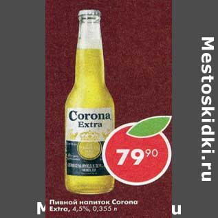 Акция - Пивной напиток Corona Extra 4,5%