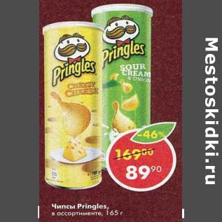 Акция - Чипсы Pringles