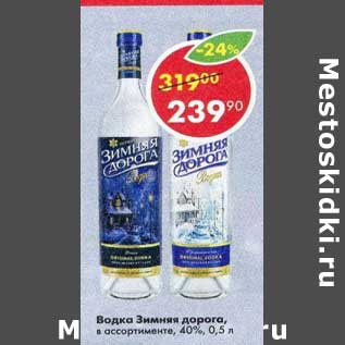 Акция - Водка Зимняя дорога, 40%