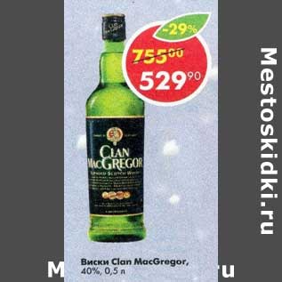 Акция - Виски Clan MacGregor 40%