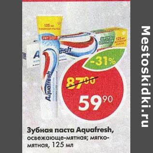 Акция - Зубная паста Aquafresh