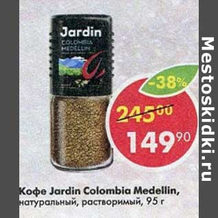 Акция - Кофе Jardin Colombia Medellin натуральный растворимый