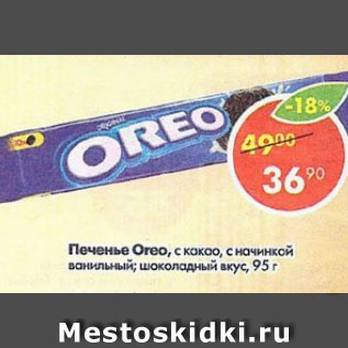 Акция - Печенье Oreo Original