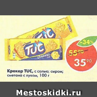 Акция - Крекер Tuc