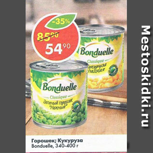 Акция - Горошек / Кукуруза Bonduelle