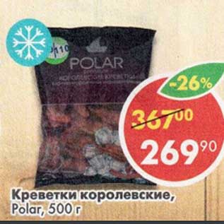 Акция - Креветки королевские Polar