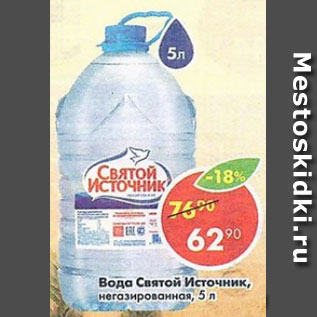 Акция - Вода Святой Источник