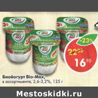 Акция - Биойогурт Bio-Max 2,6-3,2%