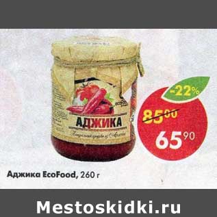 Акция - Аджика EcoFood