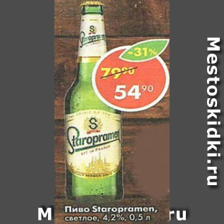 Акция - пиво Staropramen 4,2%