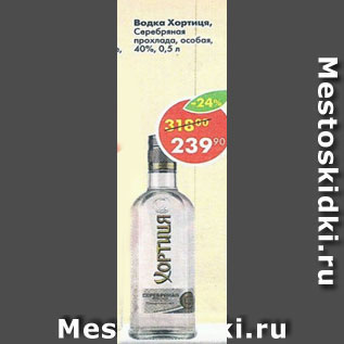 Акция - Водка Хортиця Сербская прохлада особая 40%