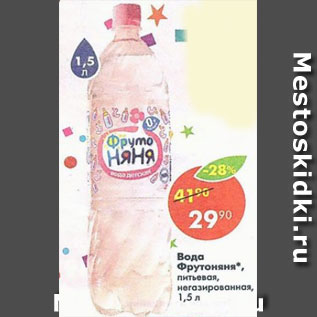 Акция - Вода Фрутоняня питьевая