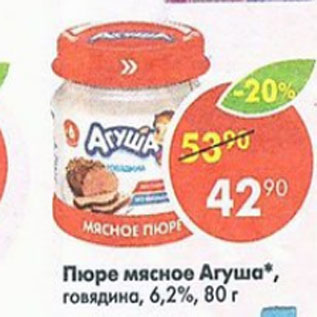 Акция - Пюре мясное Агуша 6,2%