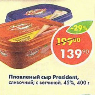 Акция - Плавленый сыр President 45%