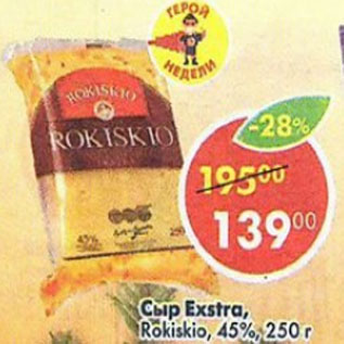 Акция - Сыр Exstra Rokiskio 45%