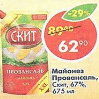 Акция - Майонез Скит Провансаль 67%