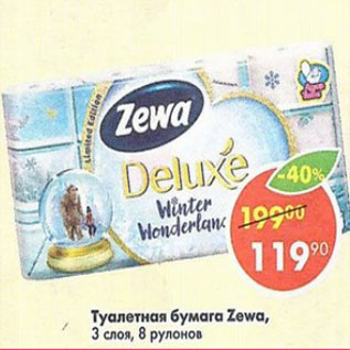 Акция - Туалетная бумага Zewa 3 слоя 8 рулона