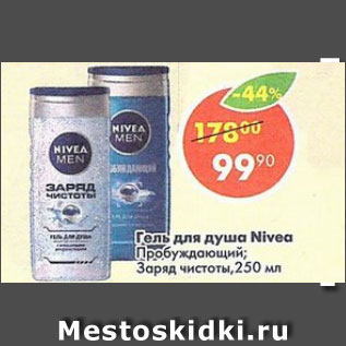 Акция - Гель для душа Nivea