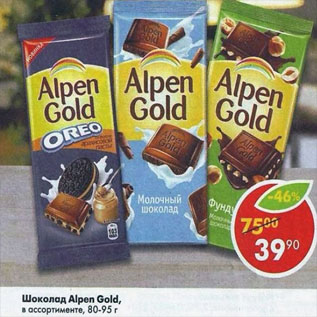 Акция - Шоколад Alpen Gold