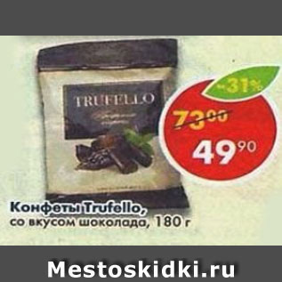 Акция - Конфеты Trufello