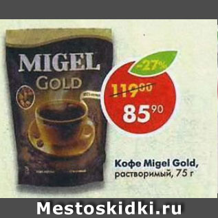 Акция - Кофе Migel Gold растворимый