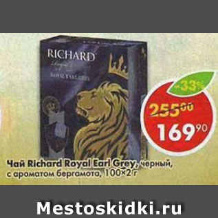 Акция - Чай Richard Royal Earl Grey черный
