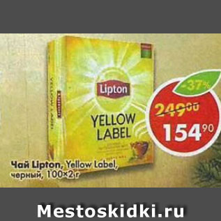 Акция - Чай Lipton Yellow Label черный