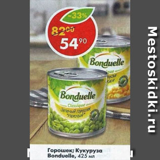 Акция - Горошек / Кукуруза Bonduelle