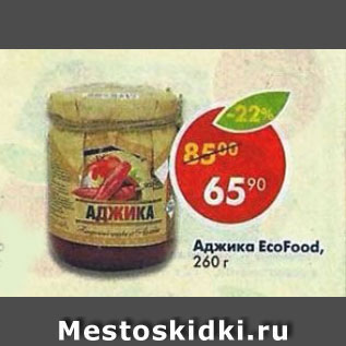 Акция - Аджика EcoFood