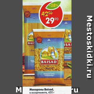 Акция - Макароны Baisad