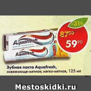 Акция - Зубная паста Aquafresh