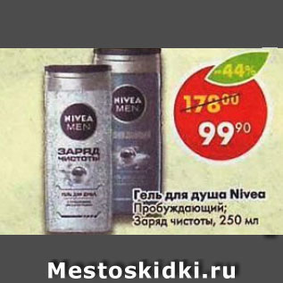 Акция - Гель для душа Nivea