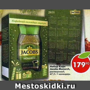 Акция - Кофе Jacobs Monarch растворимый 47,5 г