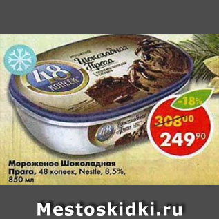 Акция - Мороженое Шоколадная Прага 48 копеек Nestle 8,5%