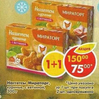 Акция - Наггетсы куриные Мираторг