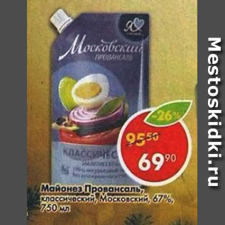 Акция - Майонез Московский Провансаль, 67%