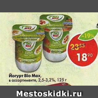 Акция - Йогурт BioMax 2,5-3,2%