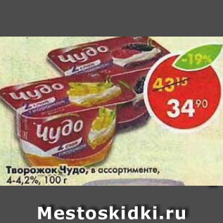 Акция - Творожок Чудо 4-4,2%