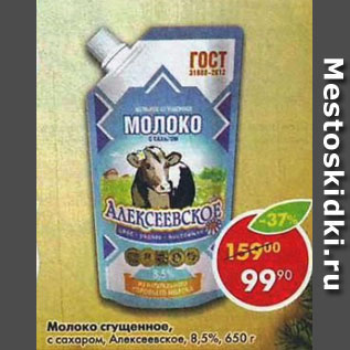 Акция - Молоко сгущенное вареное 8,5% Алексеевское