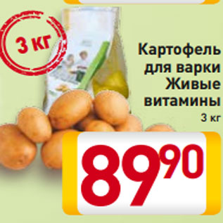 Акция - Картофель для варки Живые витамины 3 кг