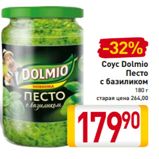 Акция - Соус Dolmio Песто с базиликом 180 г