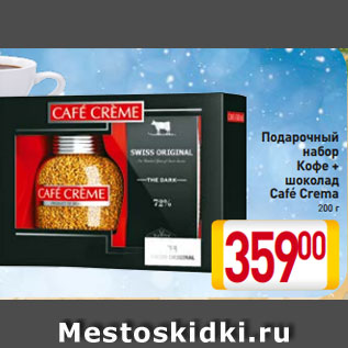 Акция - Подарочный набор Кофе и шоколад Café Crema 200 г