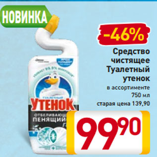 Акция - Средство чистящее Туалетный утенок в ассортименте 750 мл