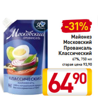 Акция - Майонез Московский Провансаль Классический 67%, 750 мл